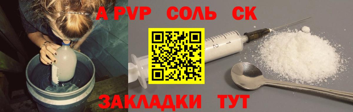 цена   Вход с VPN  Alpha-PVP СК КРИС  A PVP  Лесосибирск  А ПВП Соль 