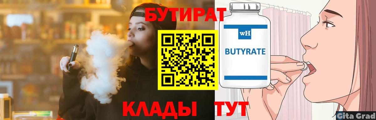Бутират  Вход с VPN  Лесосибирск  Бутират буратино 