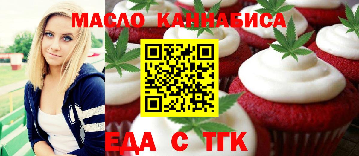 Лесосибирск  Печенье с ТГК конопля  Вход с VPN 