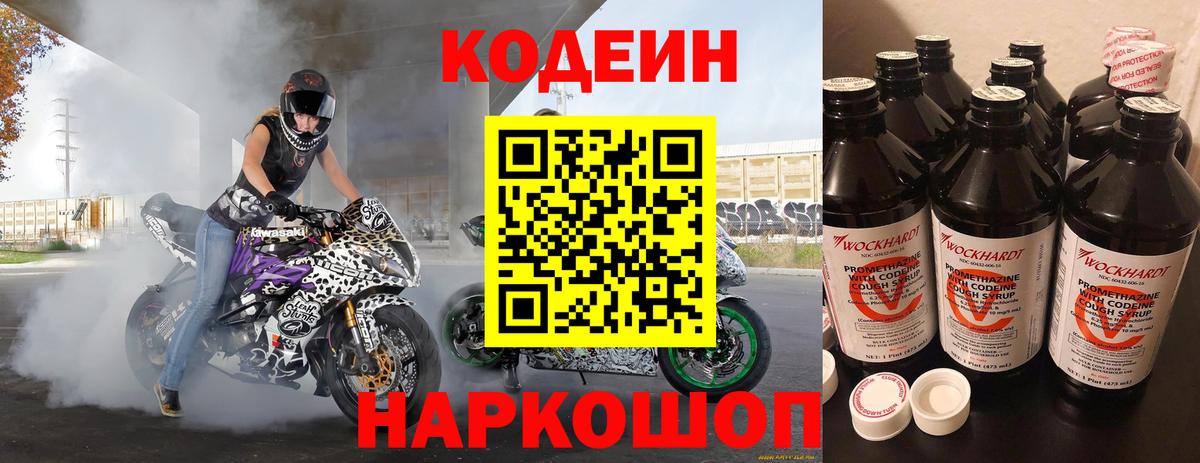 Кодеин Purple Drank  Кодеиновый сироп Lean Purple Drank  Лесосибирск  Вход с VPN 
