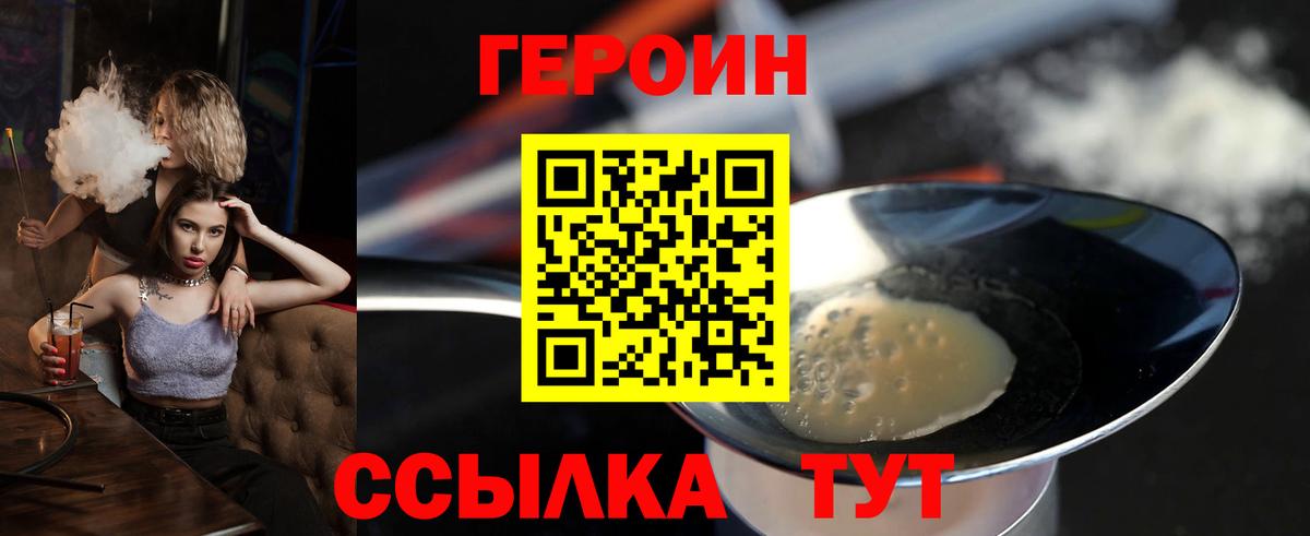 Героин Heroin  Вход с VPN  Лесосибирск 